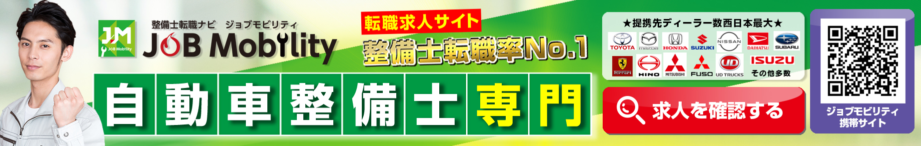 自動車整備士の転職はここで決まる 整備士の転職専門サイト JOBridge[ジョブリッジ]